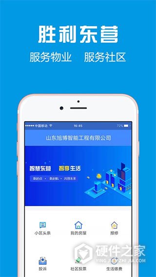 胜利东营app