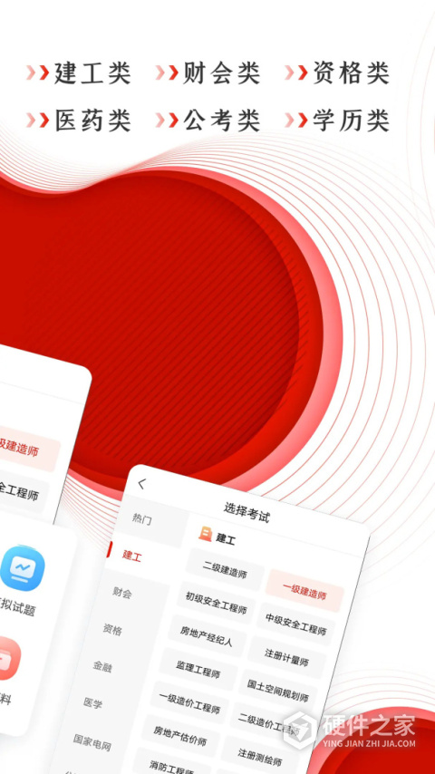 准题库app
