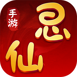 思仙(无限合宠)