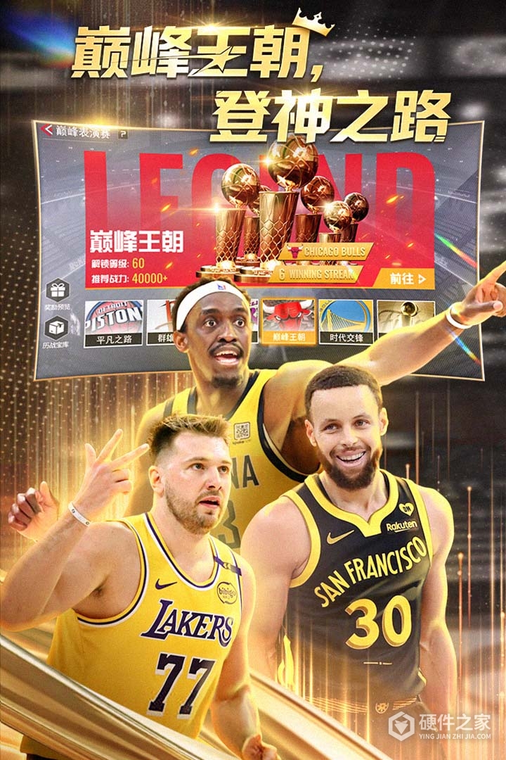 NBA篮球世界