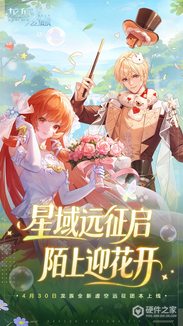 龙族幻想