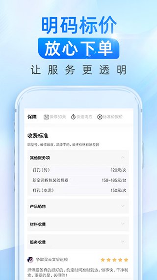 啄木鸟维修师傅接单app