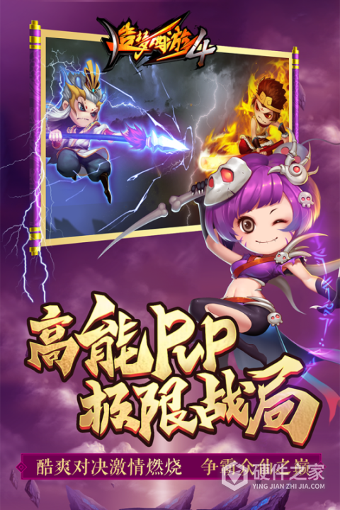造梦西游4(狮猁降临人间)