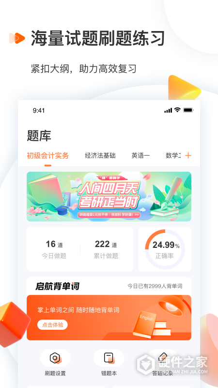 启航教育app