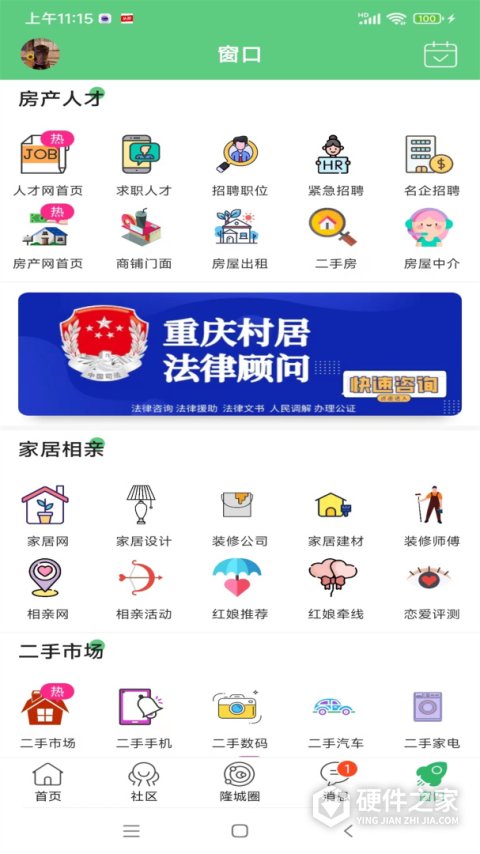 爱武隆app