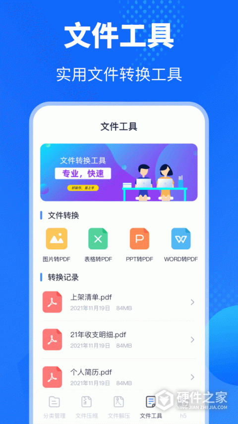 解压缩助手
