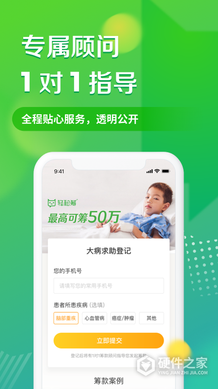 轻松筹app