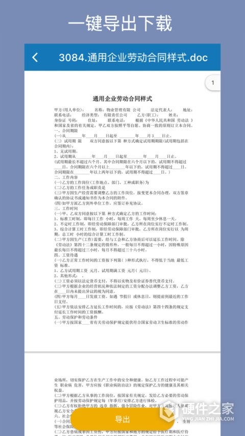合同大全app