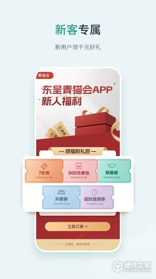 东呈会