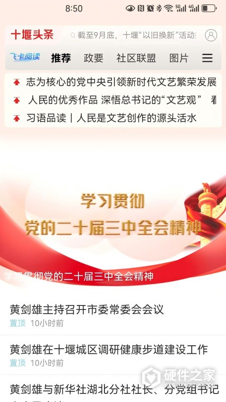 十堰头条秦楚网客户端