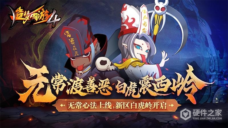 造梦西游4最新版