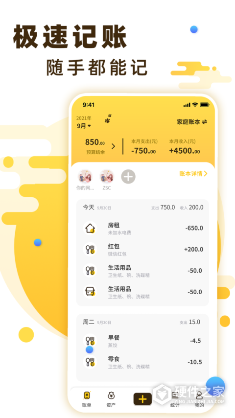 随手记账软件