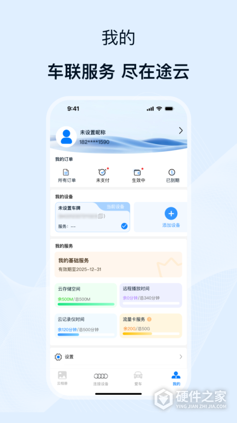 途云Pro app