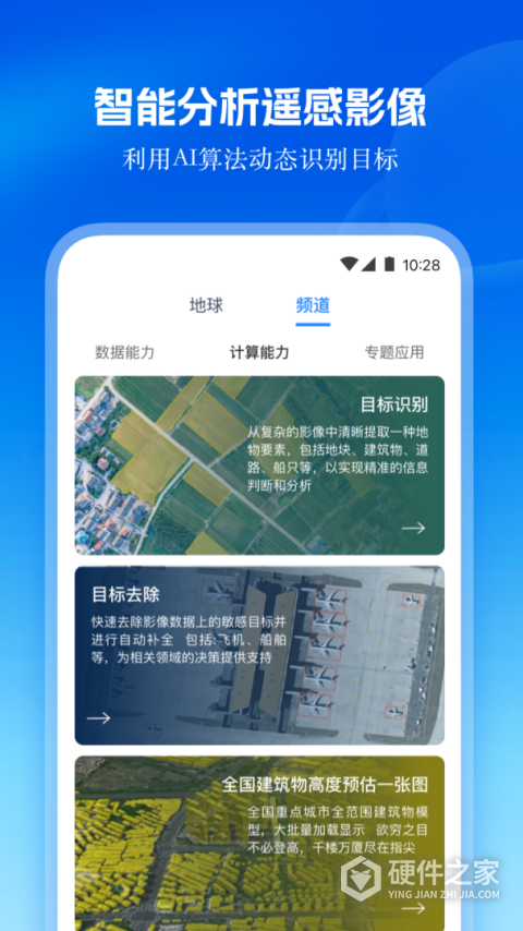 星图地球免费版