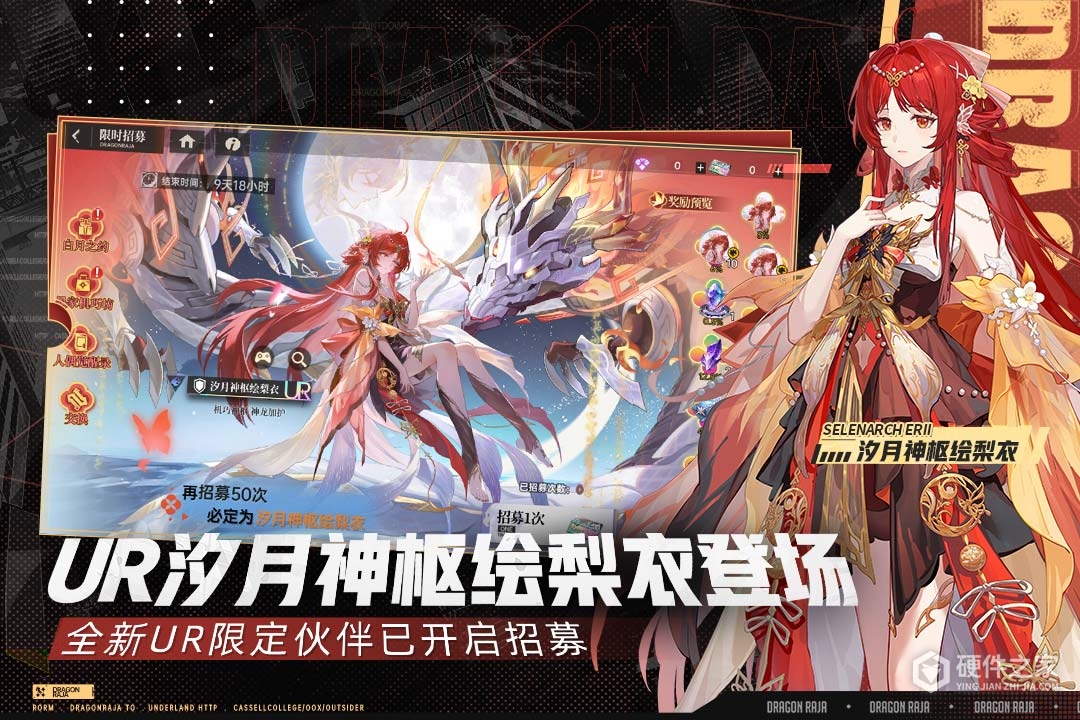 龙族:卡塞尔之门