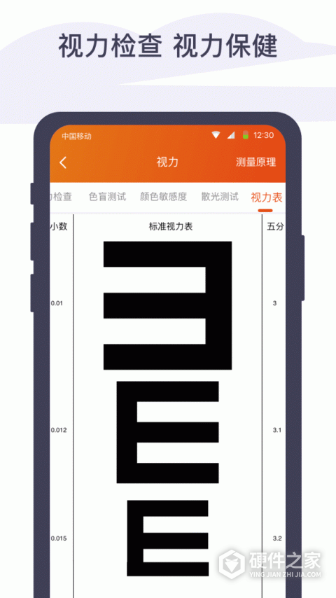 体检宝手机测血压视力心率