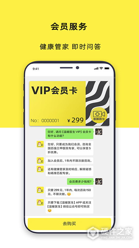温暖医生app官方版