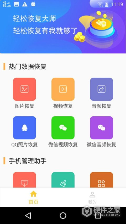 微信数据恢复大师软件