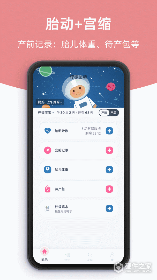 柠檬胎动