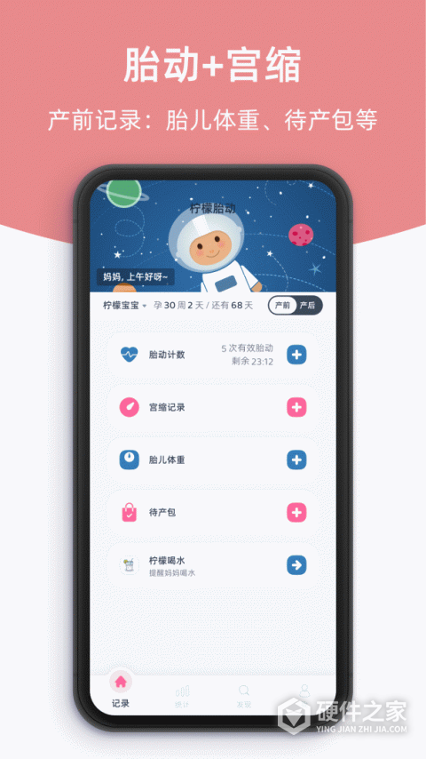 柠檬胎动app