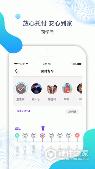 同学号app最新版
