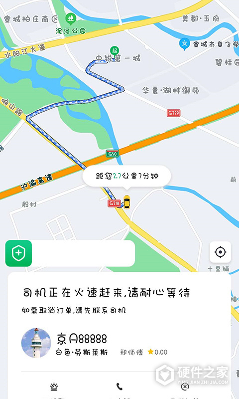 谁叫随到网约车司机端