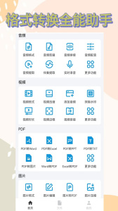 格式转换