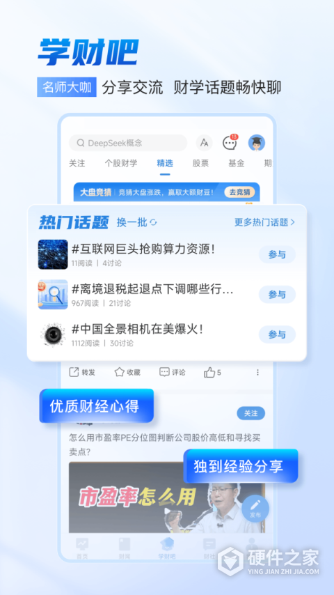 财学堂手机版