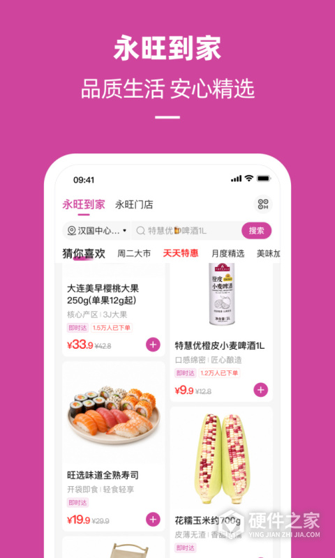 永旺App