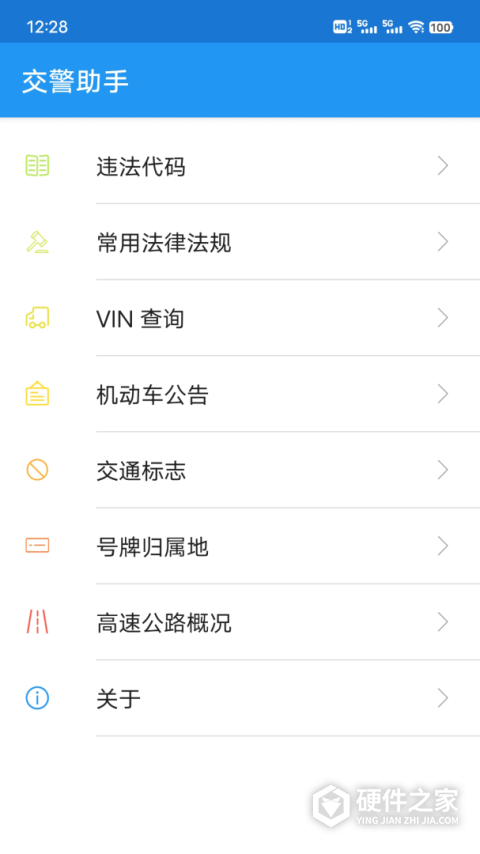 交警助手app
