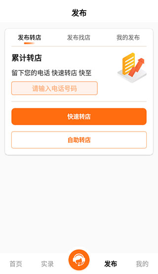 铺先生app