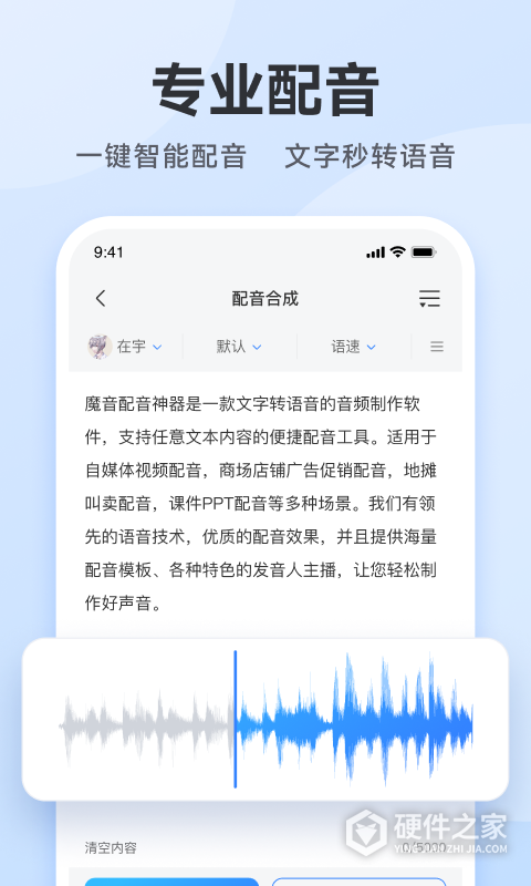 配音助手