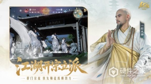 射雕最新版