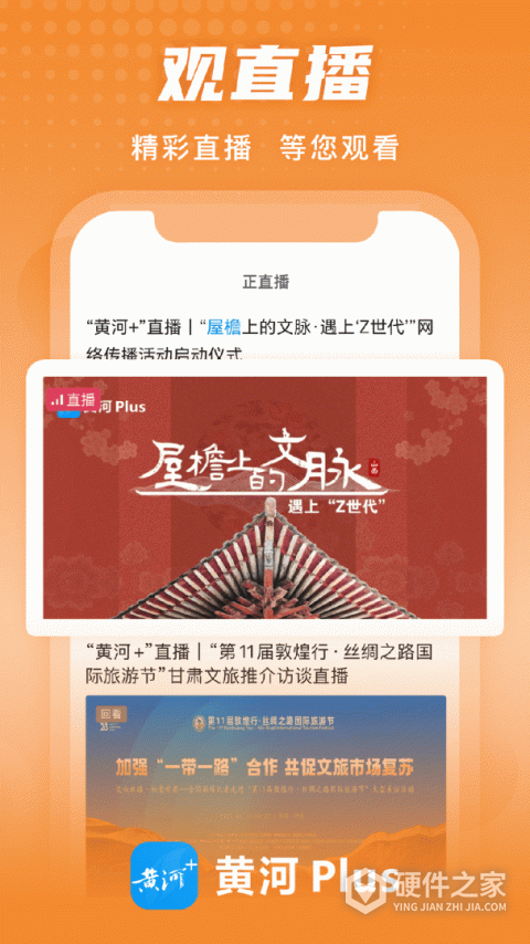 黄河Plus客户端