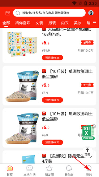 返利喵app