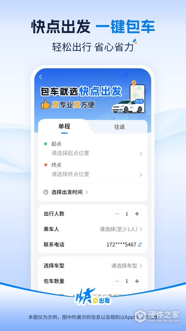 快点出发