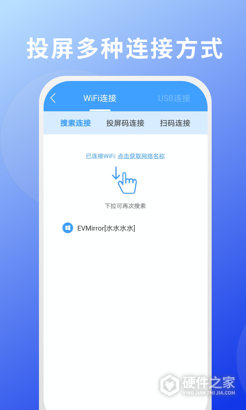 EV投屏