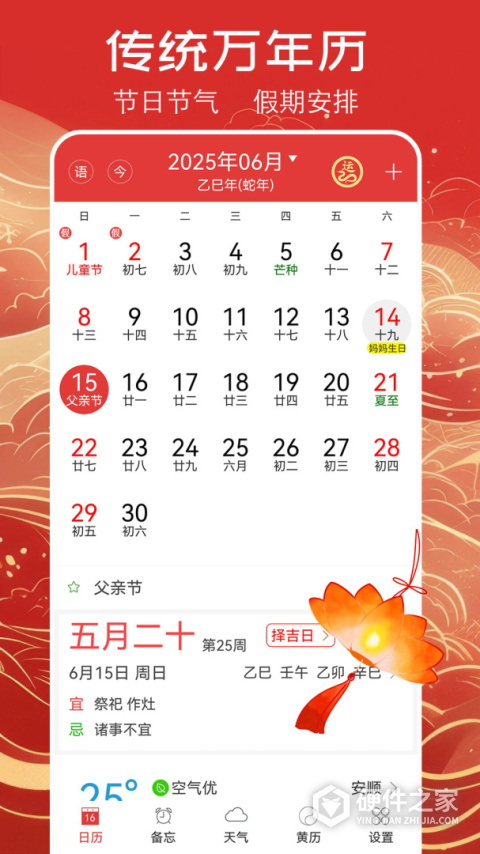 手机万年历黄历