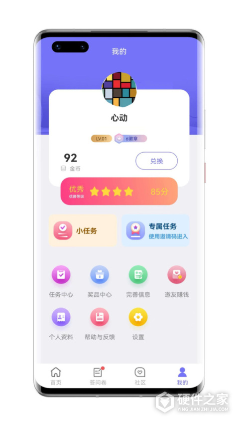 拼任务