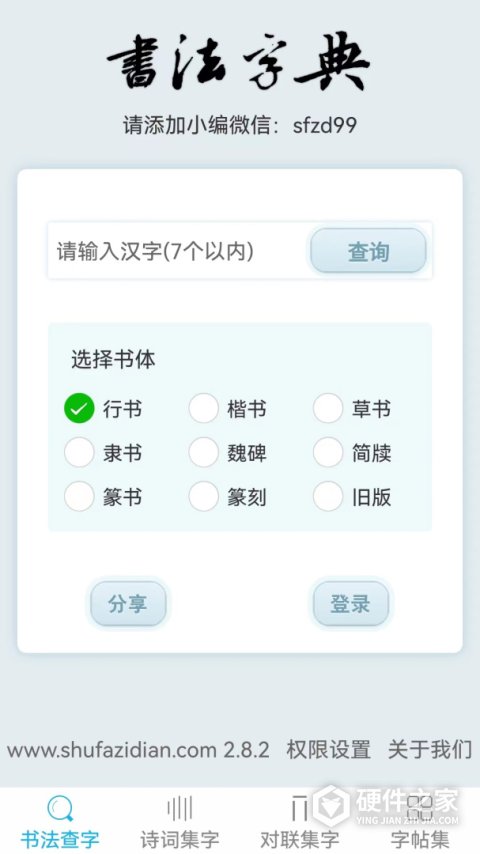 书法字典