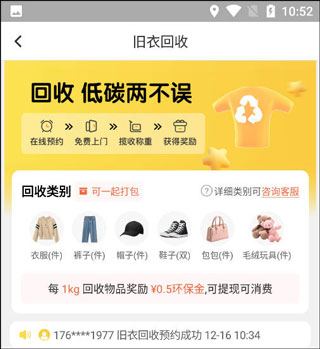 虎哥回收