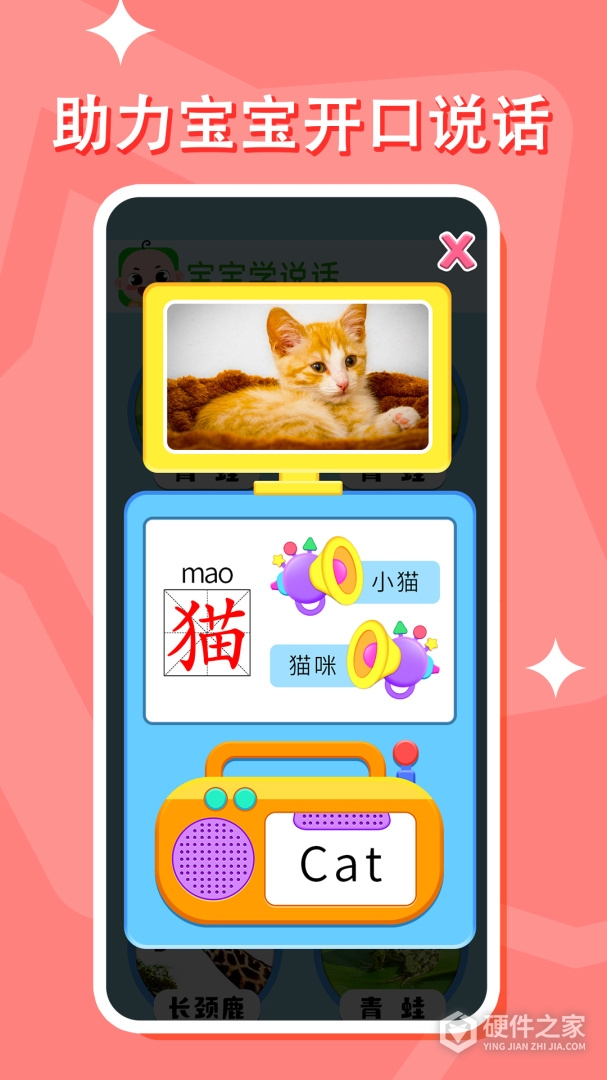 宝宝学说话