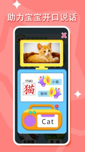 宝宝学说话