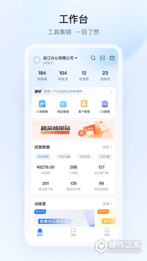 政采云商家版app