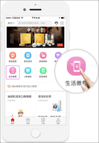 e城e家app生活缴费官方版