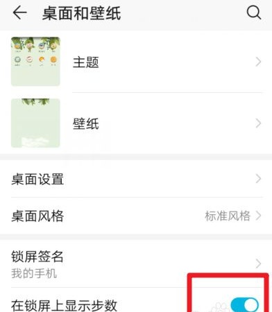 华为nova8pro锁屏怎么显示步数