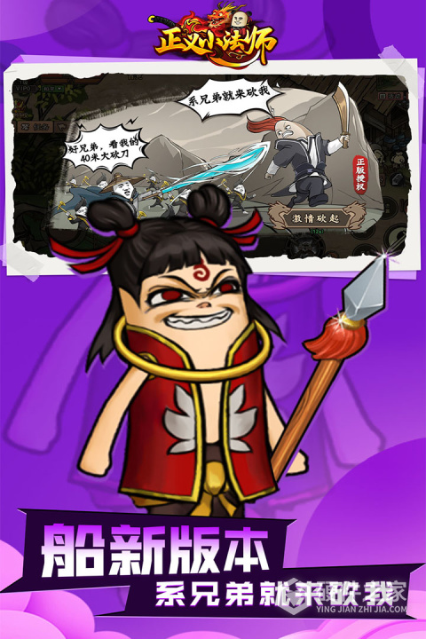 正义小法师九游版