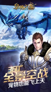 黎明之光腾讯版