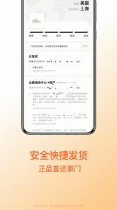 别样海外购