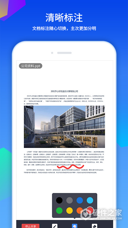 好视通云会议手机版